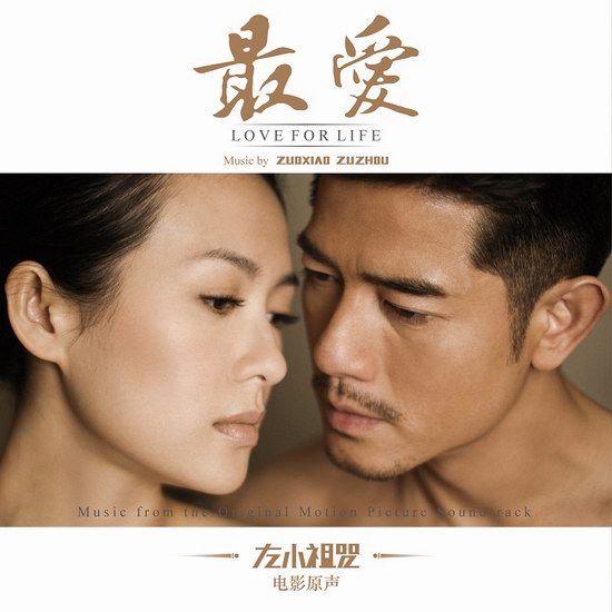 《最愛(ài)》電影原聲
